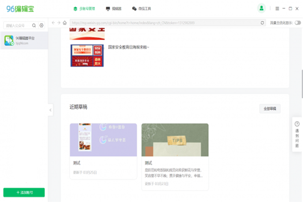 96编辑宝官方版下载截图4