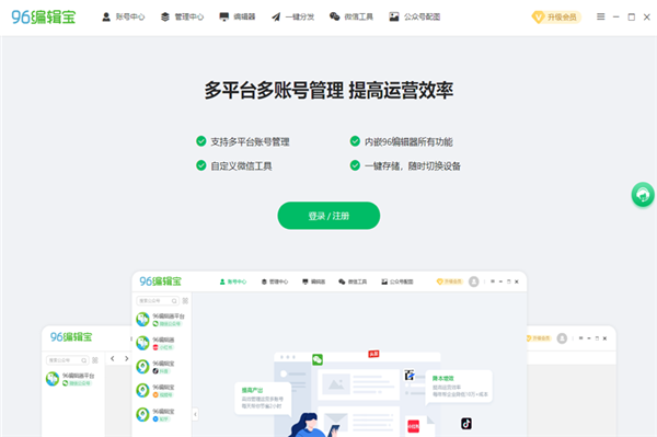 96编辑宝官方版下载截图2