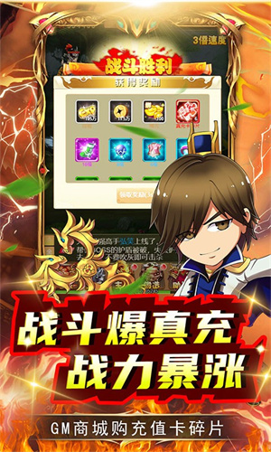 雷霆英雄GM无限刷真充版 第4张图片