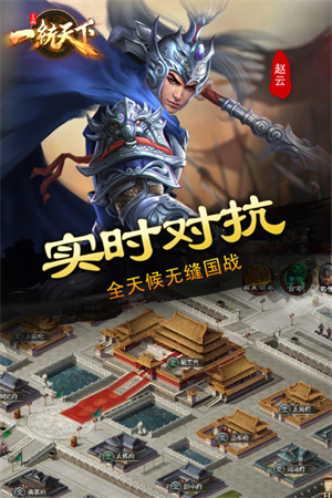 三国一统天下单机版 第2张图片