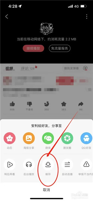 如何下载番剧截图2