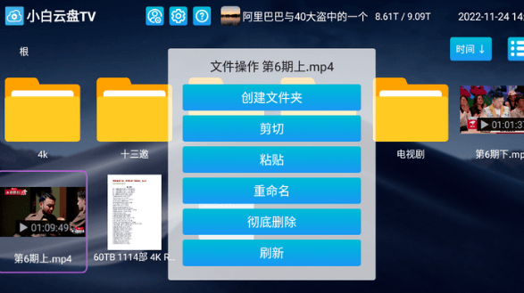 小白云盘TV版可用版使用说明1