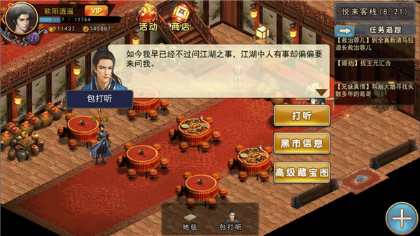 濡沫江湖免ROOT修改版强盗宝图攻略1