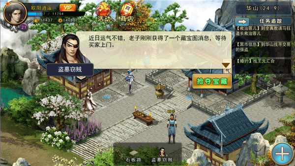 濡沫江湖免ROOT修改版强盗宝图攻略2