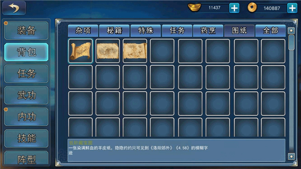 濡沫江湖免ROOT修改版强盗宝图攻略3