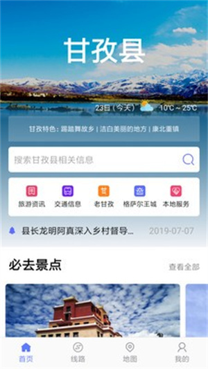甘孜导览app 第2张图片