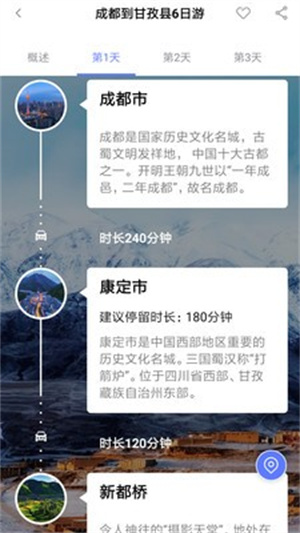 甘孜导览app 第1张图片