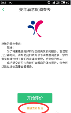 怎么导出报告截图3