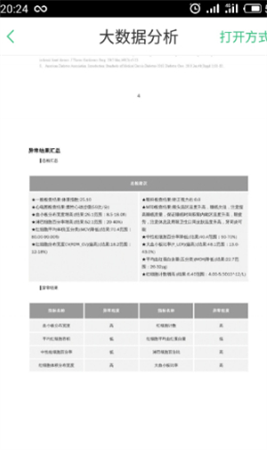 怎么导出报告截图4