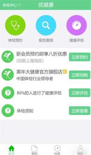 怎么查询自己的体检报告截图1