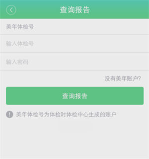 怎么查询自己的体检报告截图2
