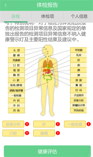 怎么查询自己的体检报告截图3