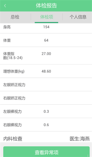 怎么查询自己的体检报告截图4