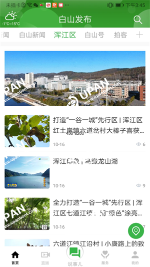 白山发布app 第1张图片