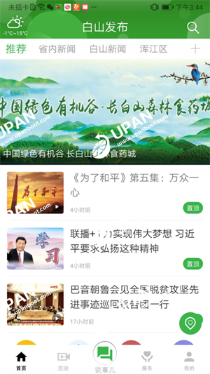 白山发布app 第2张图片
