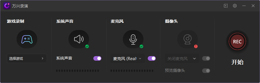 万兴录演官方版使用方法4