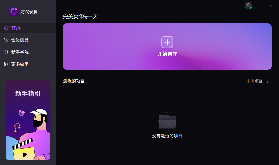 万兴录演官方版虚拟人功能介绍1
