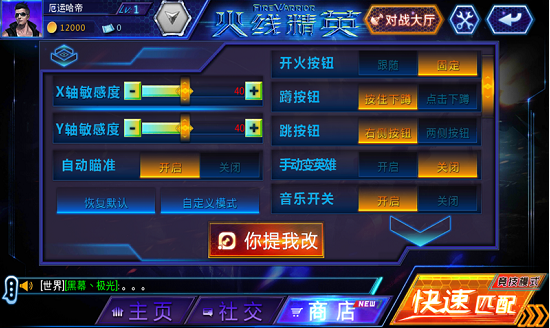 火线精英手机版4399版操作手感设定2