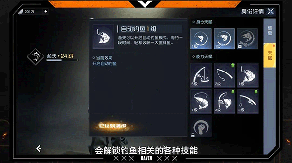 黎明觉醒官方版钓鱼技巧9