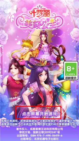 叶罗丽美颜公主怎么玩1