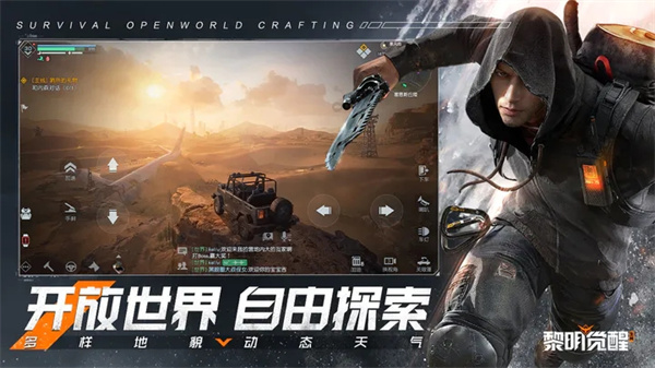 黎明觉醒生机腾讯版官方版 第1张图片