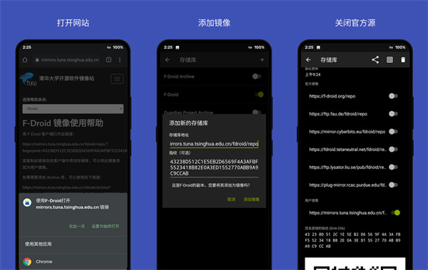 F-Droid清华源使用方法1