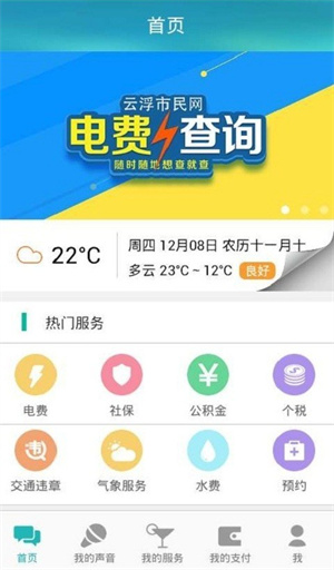 智慧云浮手机版 第2张图片