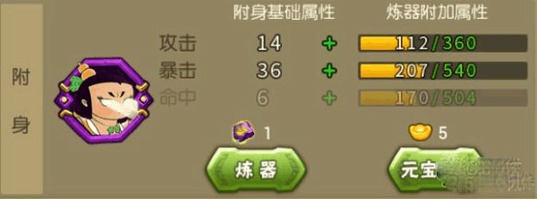 元宝炼器