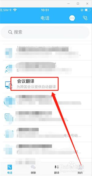 会议翻译截图3