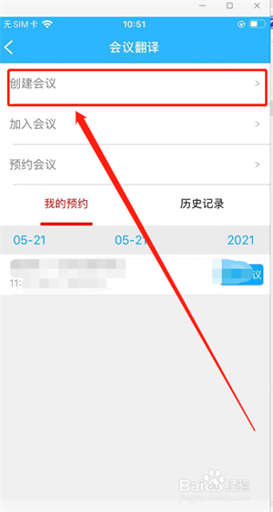会议翻译截图4