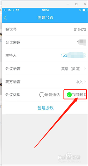 会议翻译截图5
