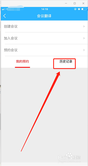 会议翻译截图15