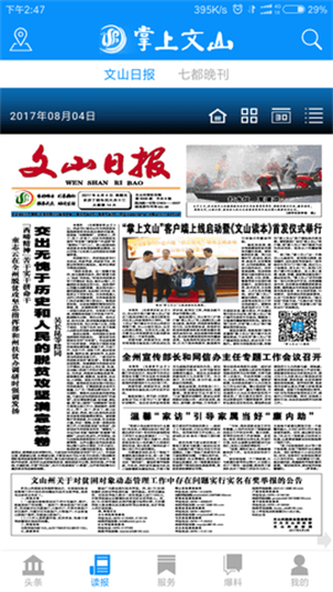 掌上文山app 第1张图片
