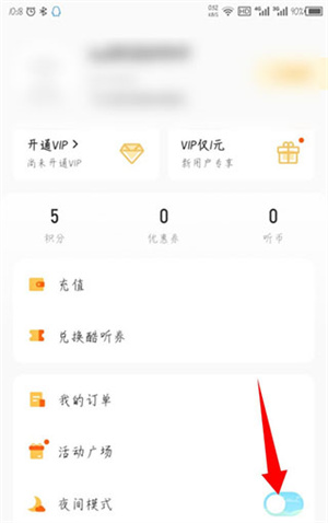 怎么设置夜间模式截图2