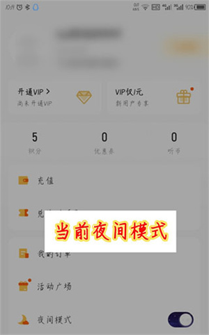 怎么设置夜间模式截图3