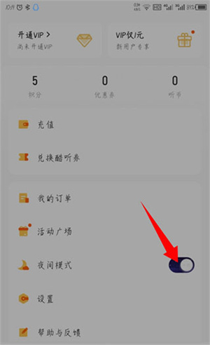 怎么设置夜间模式截图4