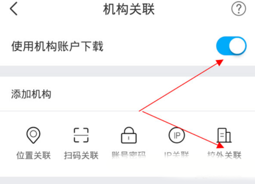 手机知网app如何关联学校截图2