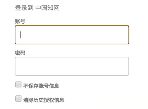 手机知网app如何关联学校截图3