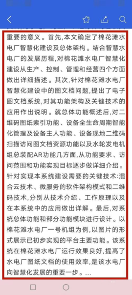 手机知网app怎么免费查看文献截图3