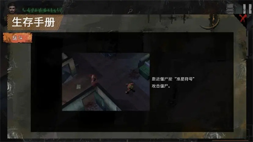 丧尸横行新手攻略截图5
