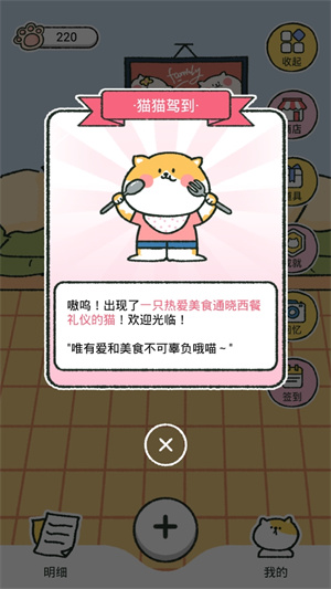 猫怎么获得截图3