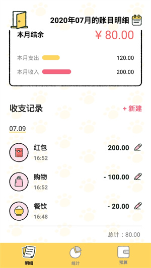 怎么删除记账截图