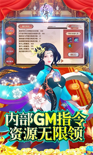 花千骨内置菜单版 第3张图片