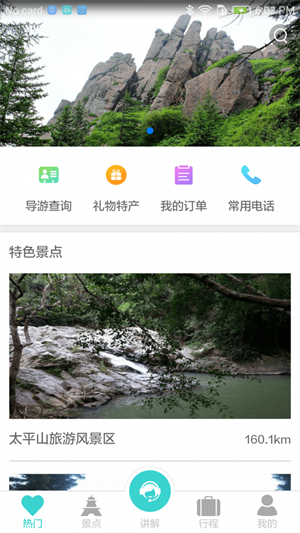 五指山易游app 第3张图片