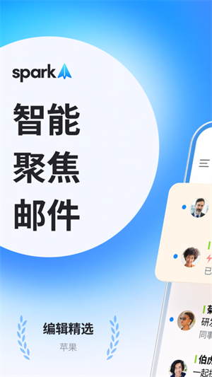 Spark邮箱安卓客户端 第1张图片
