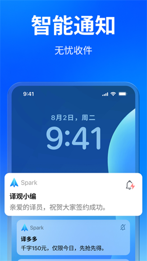 Spark邮箱安卓客户端 第4张图片