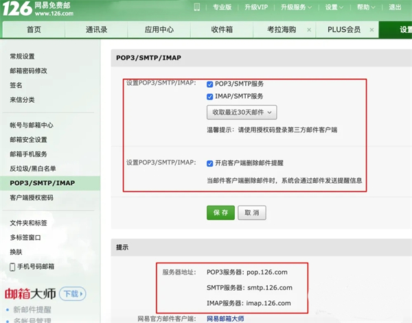 Spark邮箱安卓客户端使用方法1