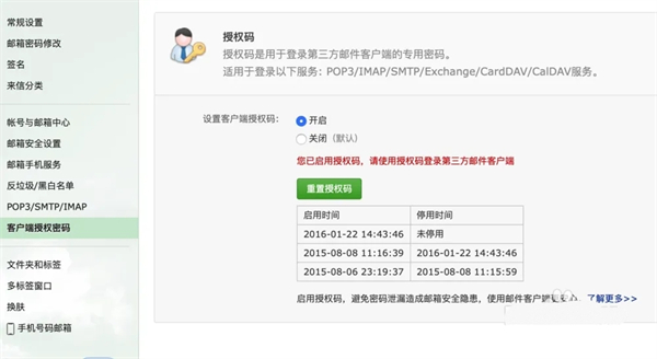Spark邮箱安卓客户端使用方法2