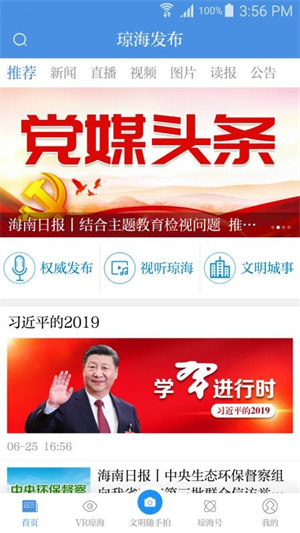 琼海发布app 第2张图片
