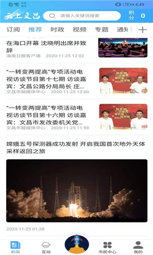 云上文昌app 第1张图片